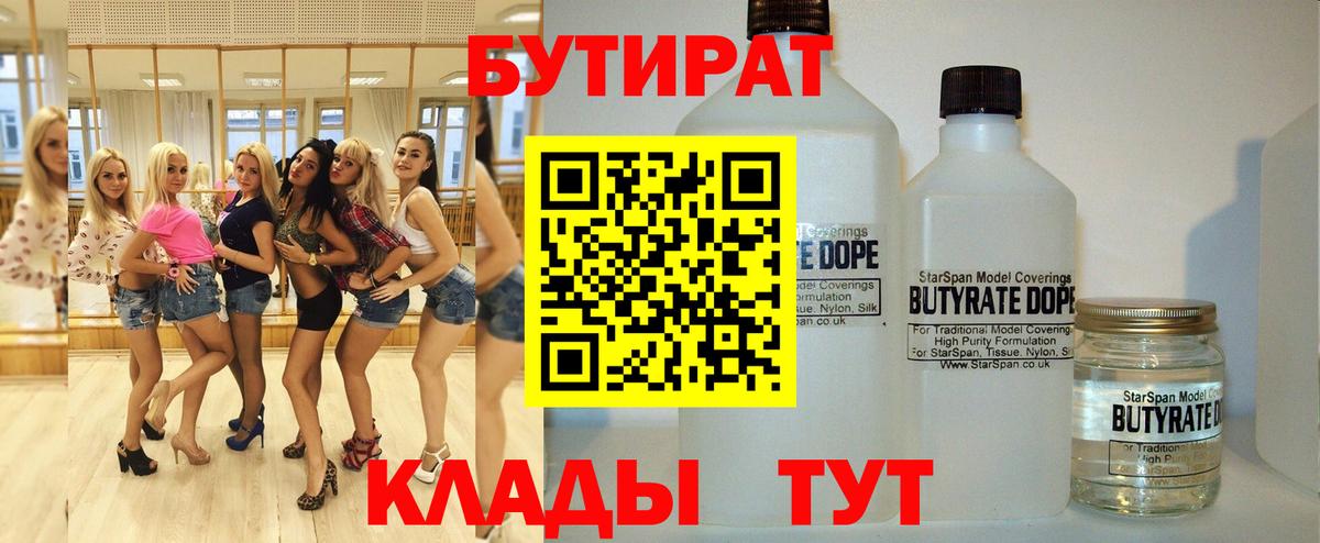 БУТИРАТ оксана Белорецк