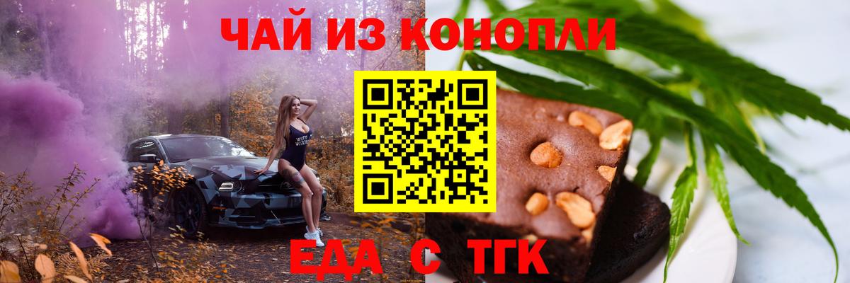 Еда ТГК конопля  Вход с VPN  Белорецк 