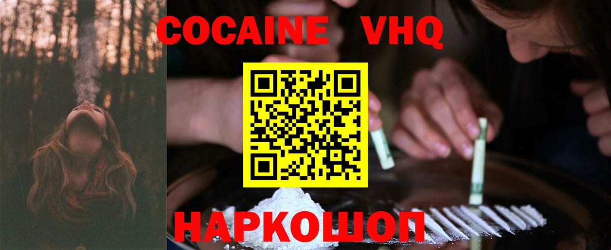 Кокаин 98% Белорецк