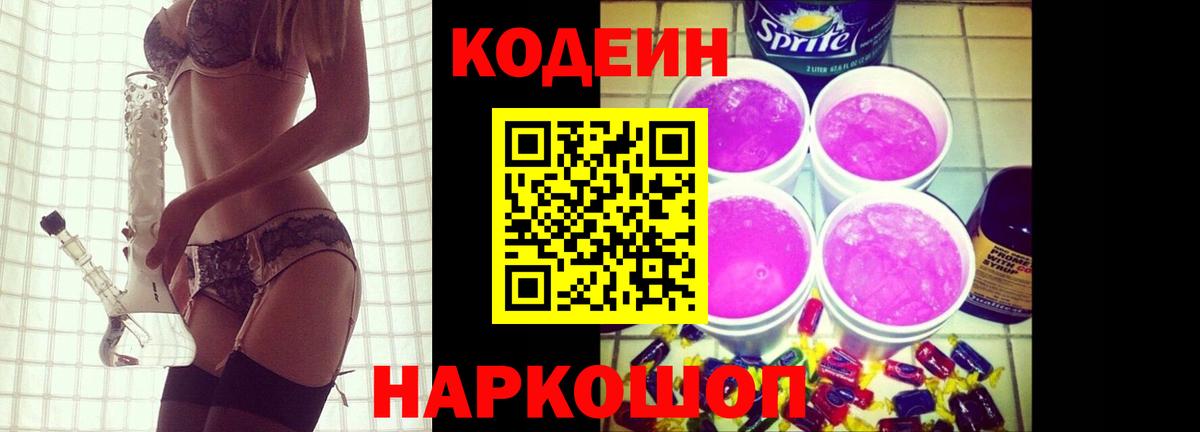 Кодеиновый сироп Lean напиток Lean (лин) Белорецк