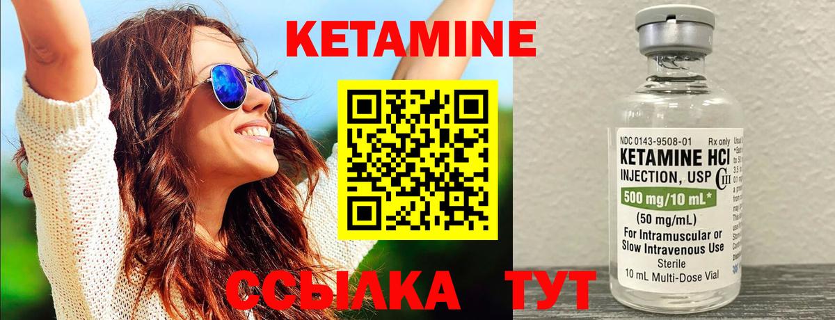 Кетамин VHQ Белорецк