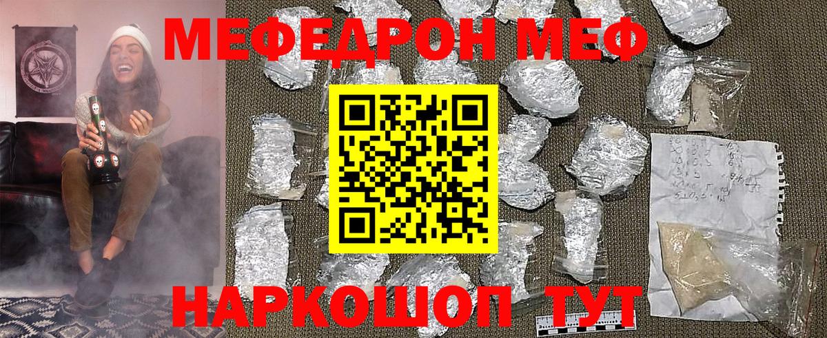 Меф мяу мяу мука Белорецк