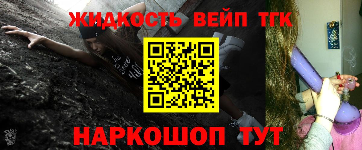 сколько стоит  Вход с VPN  Белорецк  Дистиллят ТГК жижа 